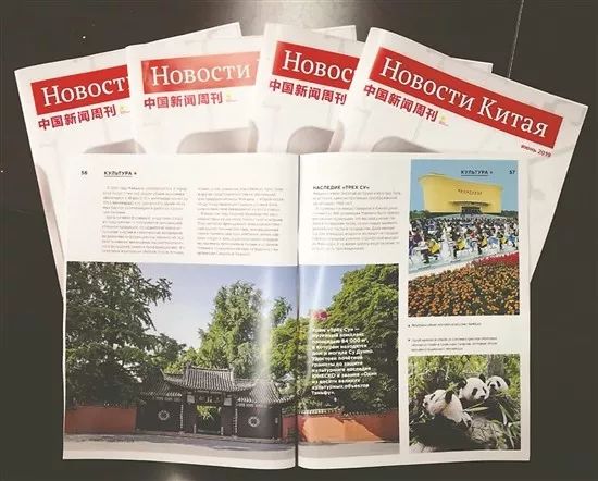 三苏祠、国际竹艺城及熊猫等眉山文旅资源惊艳亮相《中国新闻周刊》俄文版6月刊物。.jpg 三苏祠、国际竹艺城及熊猫等眉山文旅资源惊艳亮相《中国新闻周刊》俄文版6月刊物。.jpg